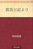 書評 震災日記より by 祐太郎
