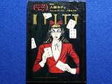 人妻キティ (1979年) (富士見ロマン文庫)