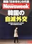 Newsweek (�j���[�Y�E�B�[�N���{��) 2013�N 5/28�� [�؍��̎��ŊO��]