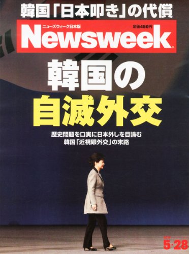 Newsweek (˥塼) 2013ǯ 5/28 []