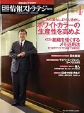 日経情報ストラテジー 2009年 04月号 [雑誌]