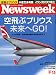 Newsweek (ニューズウィーク日本版) 2010年 9/15号 [雑誌]