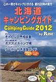 北海道キャンピングガイド2012