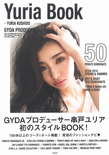 串戸ユリア Yuria Book 大きい表紙画像