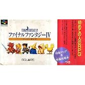 ファイナルファンタジーIV イージータイプ