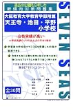 大阪教育大学教育学部附属池田・天王寺・平野小学校 [セブンシーズの小学校受験問題集]