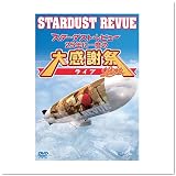 スターダスト★レビュー 25年に一度の大感謝祭ライブ [DVD]