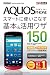 できるポケット SoftBank AQUOS PHONE 006SH スマートに使いこなす基本＆活用ワザ150