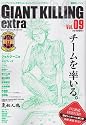 ジャイアントキリング発サッカーエンターテインメントマガジン GIANT KILLING extra Vol.09 (講談社 Mook)