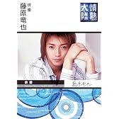 情熱大陸×藤原竜也 [DVD]