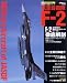 航空自衛隊 F-2 (イカロス・ムック 自衛隊の名機シリーズ)