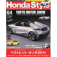 Honda Style (�z���_�X�^�C��) 2012�N 02���� Vol.64