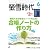 螢雪時代 2012年 06月号 [雑誌] (旺文社螢雪時代)