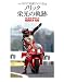ノリック栄光の軌跡―グランプリライダー阿部典史メモリアル写真集 (SAN-EI MOOK)