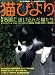 『猫びより 2008年 09月号 [雑誌]』の写真