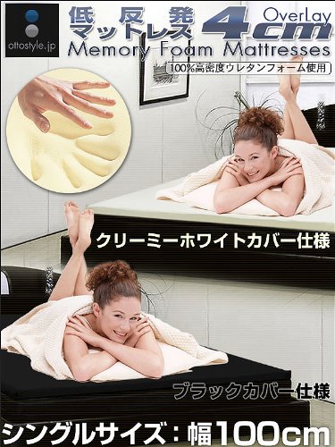 低反発マットレス 4cm シングル クリーミーホワイト 【1枚仕立て/体圧分散/快適睡眠/滑り止め/収納バンド付き】 重ね合わせ使用に最適！