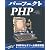 パーフェクトPHP (PERFECT SERIES 3)