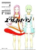 Eureka Seven Novel Volume 4 (Eureka Seven: Psalms of Planets)