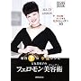�g�۔��}�q�̃t�F���������e�p(�r���[�e�B) �\ ����7�� �J�^���V�s(DVD BOOK)