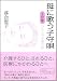 母に歌う子守唄 その後 わたしの介護日誌
