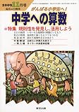 中学への算数 2009年 11月号 [雑誌]