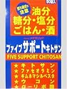 ファイブサポートキトサン 50袋入