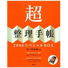 �u���v�����蒠2008 �X�y�V����BOX (MouRa�s�[�X)