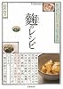 麹のレシピ―からだに「いいこと」たくさん