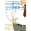 メタボ対策・特定保健指導のための これだけ食べたら これだけ運動カード【嗜好品編】 (KS医学・薬学専門書)