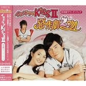 イタズラなKissII~悪作劇2吻~日本版サウンドトラック(DVD付)