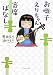 お囃子えりちゃん寄席ばなし