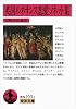 英国ルネサンス恋愛ソネット集 (岩波文庫)