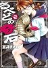るべどの奇石 1 (ヤングジャンプコミックス BJ)