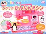 ピングーのファーストママシリーズ ジグザグかんたんミシン