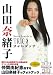 �������ҥե��ȥ֥å� ~Naoko Yamada in TRICK~