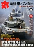 丸 2011年 11月号 [雑誌]-