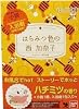 ほっと文庫 はちみつ色の