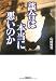 談合は本当に悪いのか (宝島SUGOI文庫 A や 2-1)