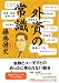 外資の常識―伝説のディーラー奮戦記 (日経ビジネス人文庫 ブルー ふ 4-2)