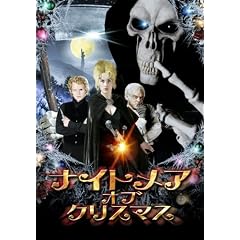 ナイトメア・オブ・クリスマス