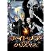 �i�C�g���A�E�I�u�E�N���X�}�X [DVD]
