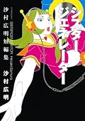 全部面白いと思った短編集は久し振りです