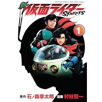 新仮面ライダーSPIRITS 1 (KCデラックス)