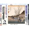 清水次郎長外伝(明月清水港・前後編、鬼吉喧嘩状)