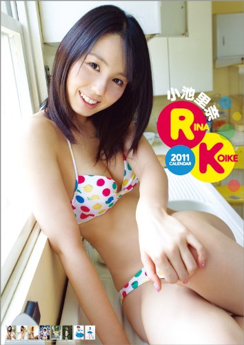 小池里奈 2011年 カレンダー