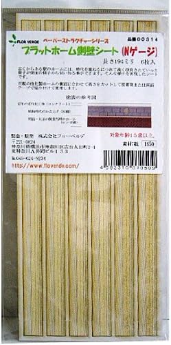N gauge 00314 platform side wall sheet (paper structure unpainted kit) (japan import)