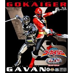海賊戦隊ゴーカイジャーVS宇宙刑事ギャバン THE MOVIE コレクターズパック【Blu-ray】