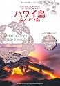 R02 地球の歩き方 リゾート ハワイ島 &オアフ島 (地球の歩き方リゾード)
