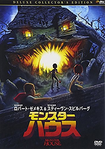 モンスター・ハウス デラックス・コレクターズ・エディション ミッチェル・ムッソ スペンサー・ロック スティーヴ・ブシェミ