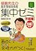 福嶋先生の基本情報技術者集中ゼミ 2007春秋 午前編 全面 (2007)